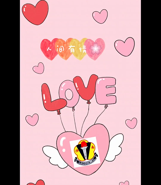 There is love in the world🌷 Qiaonan has love💕
