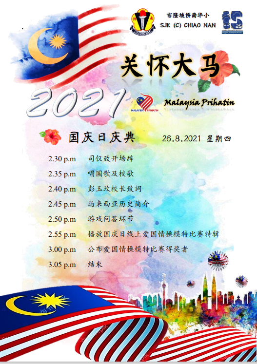 Overseas Chinese National Day Celebration (Online)