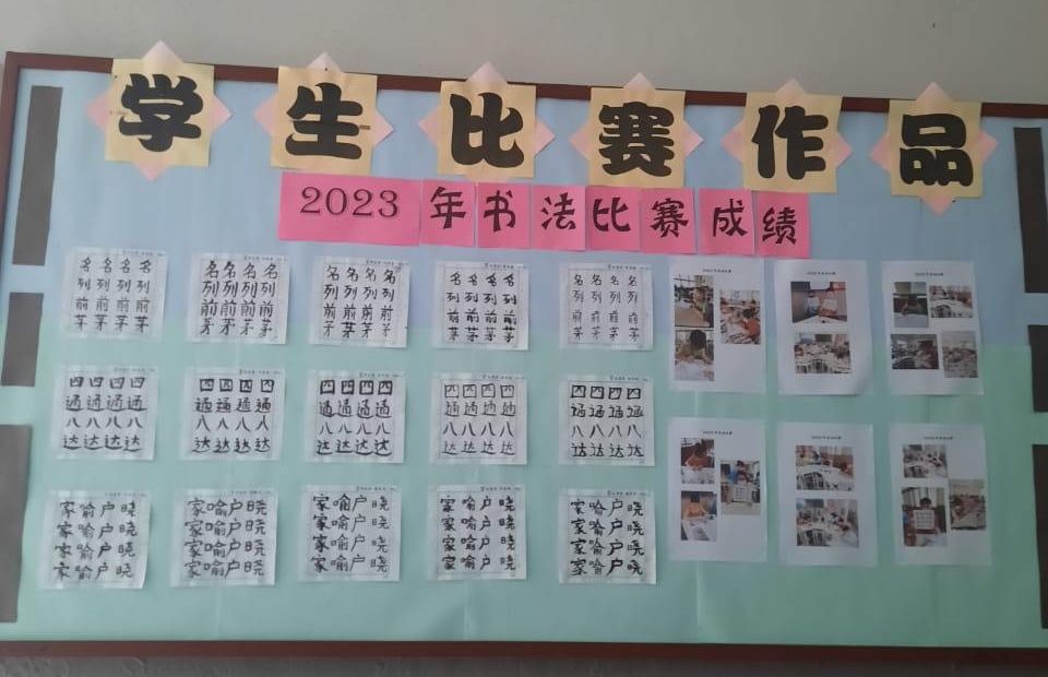 2023年校内书法比赛