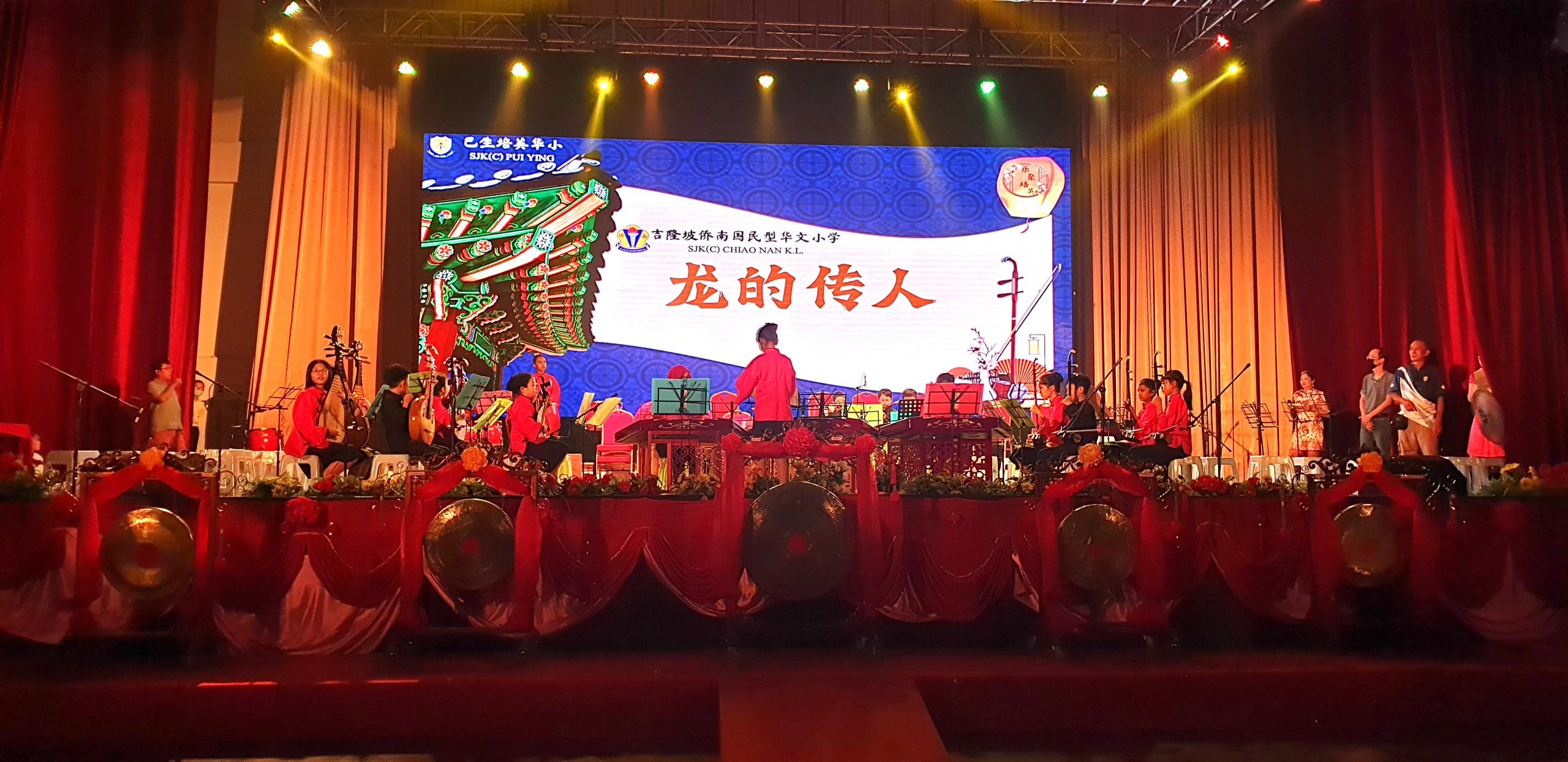 第二届巴生华乐大汇演