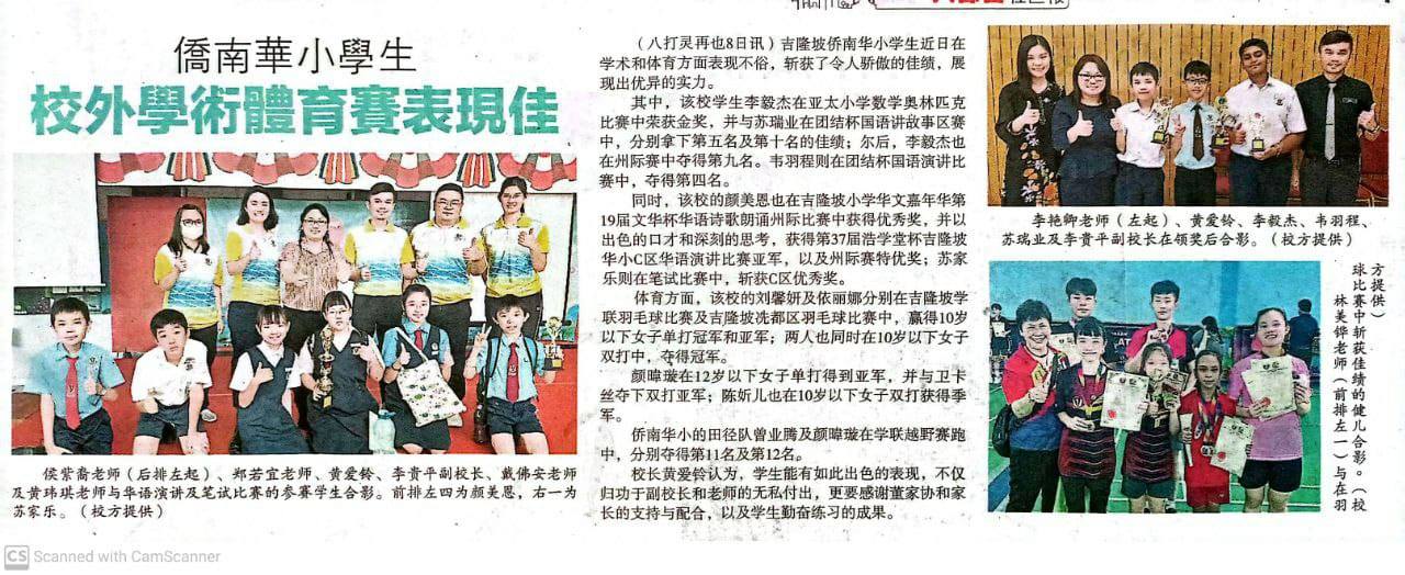 侨南华小学生校外学术体育赛表现佳