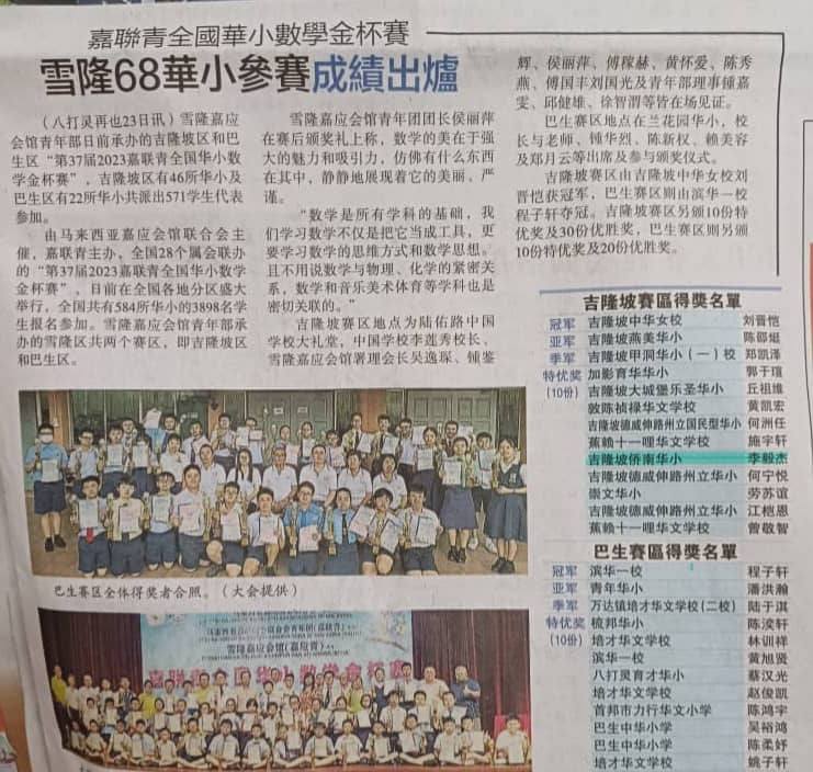 2023 校外荣誉榜【新闻报导】