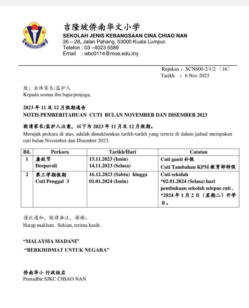 11月和12月假期通告
