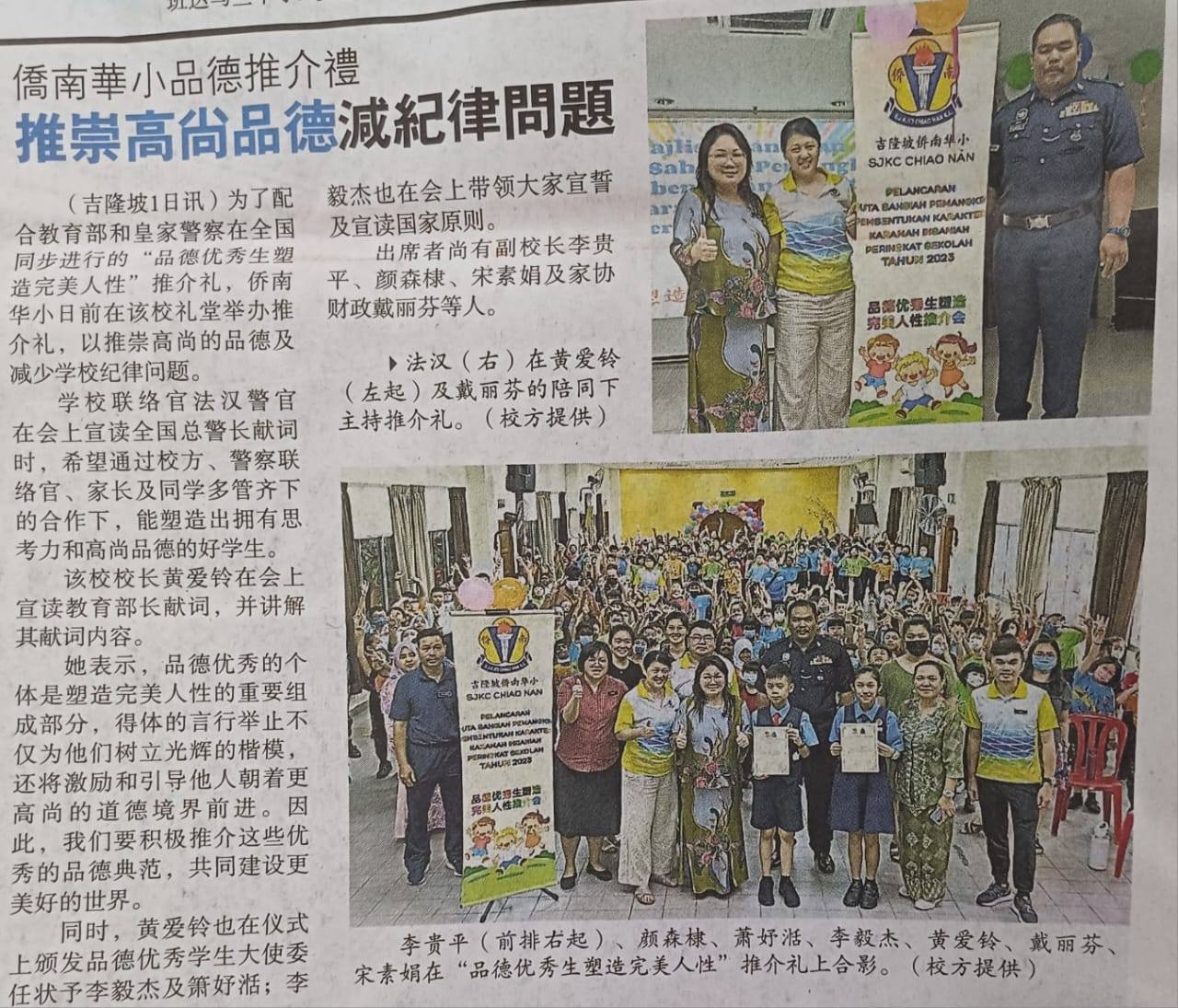 品德优秀生塑造完美人性推介会【新闻报导】