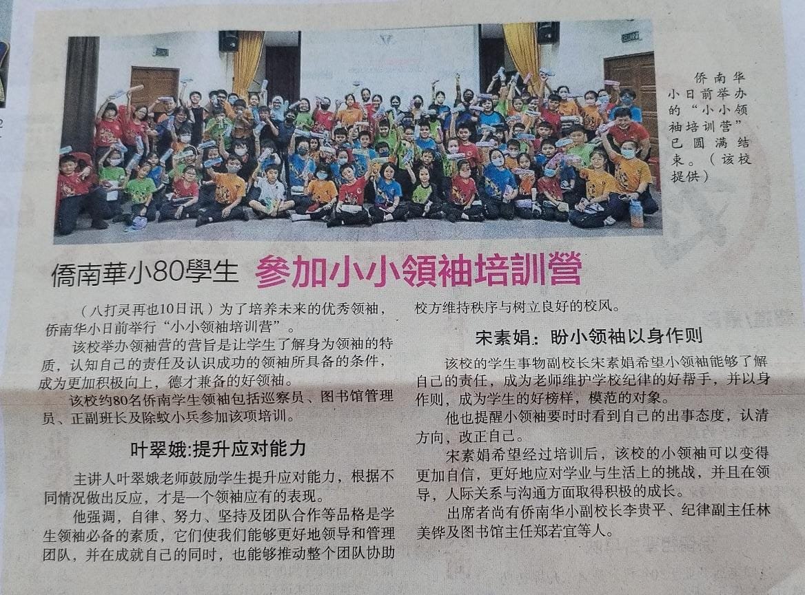 小小领袖培训营【新闻报导】