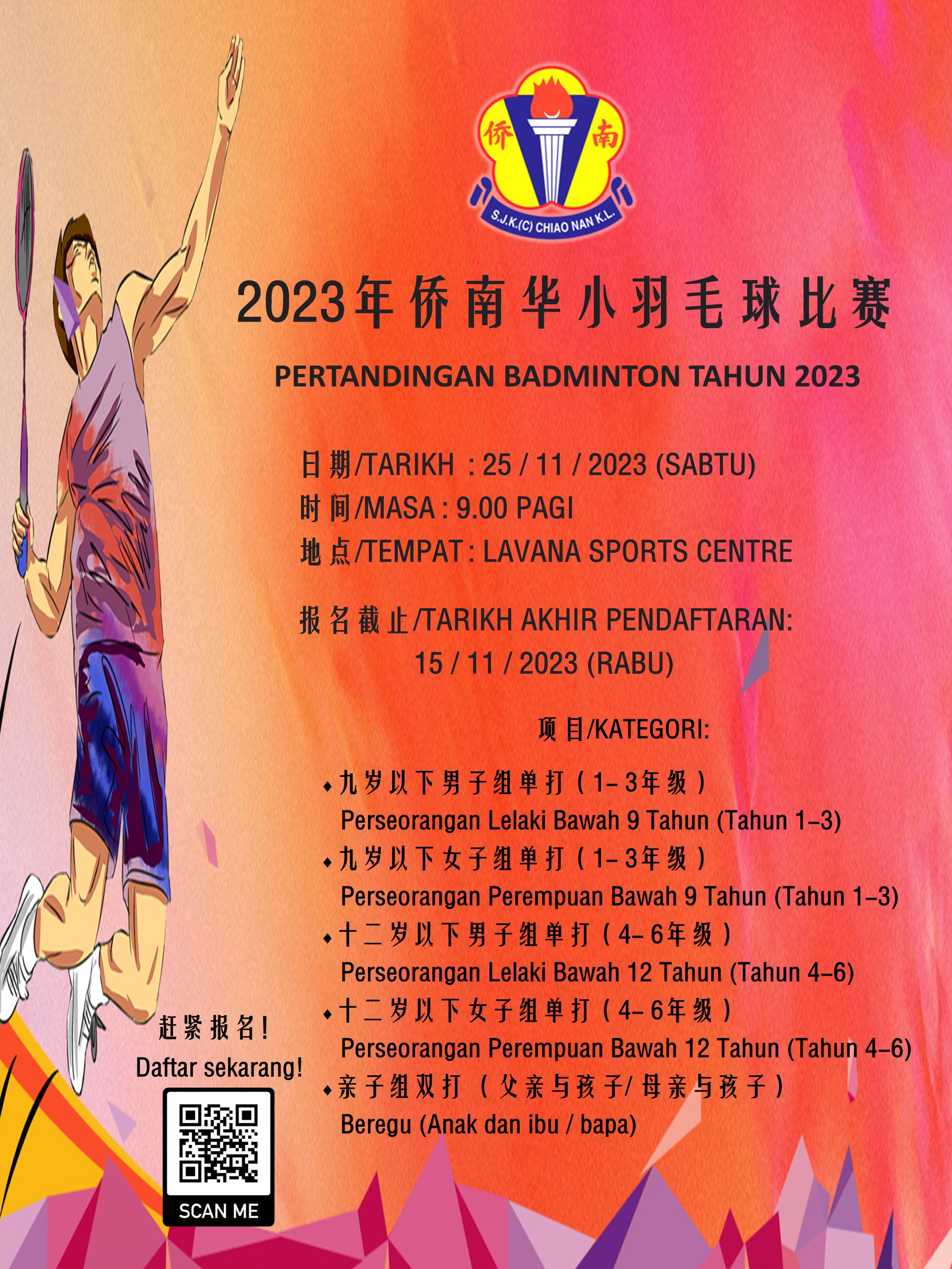 2023年侨南华小羽毛球比赛