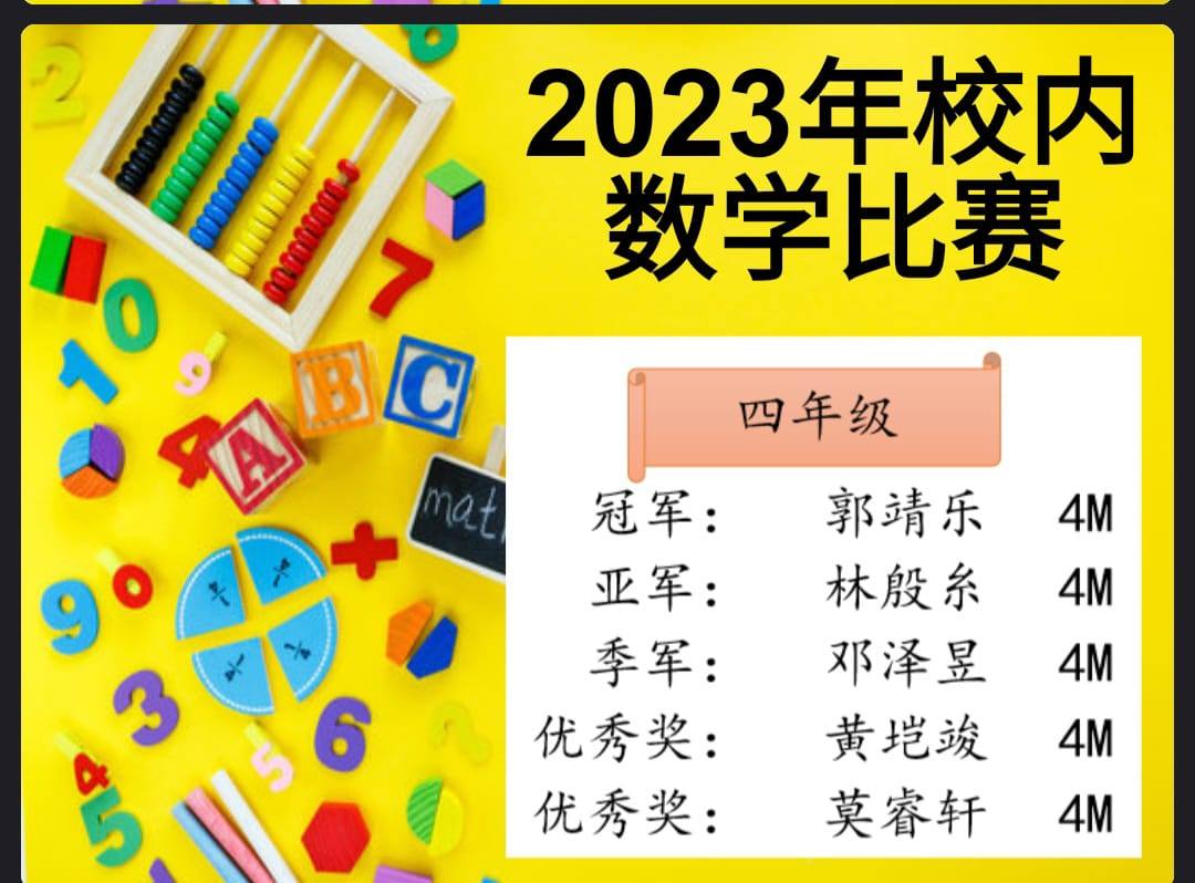 2023年 数学比赛