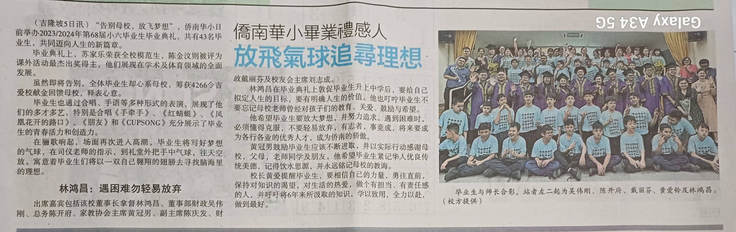 《告别母校，放飞梦想》 新闻报导