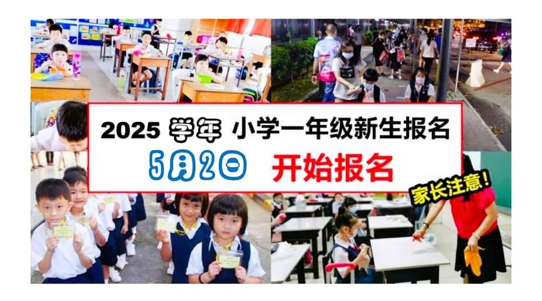 2025/2026学年一年级报名