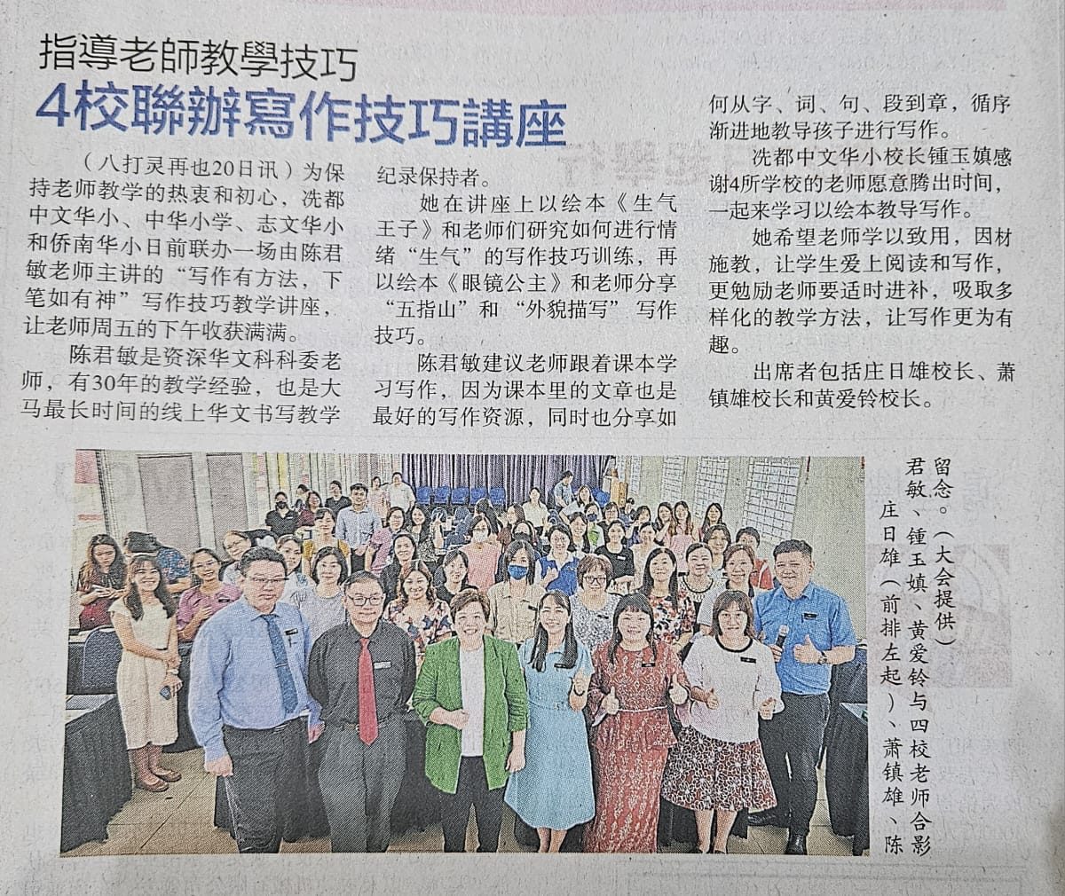 4校联办写作技巧讲座 【新闻报导】