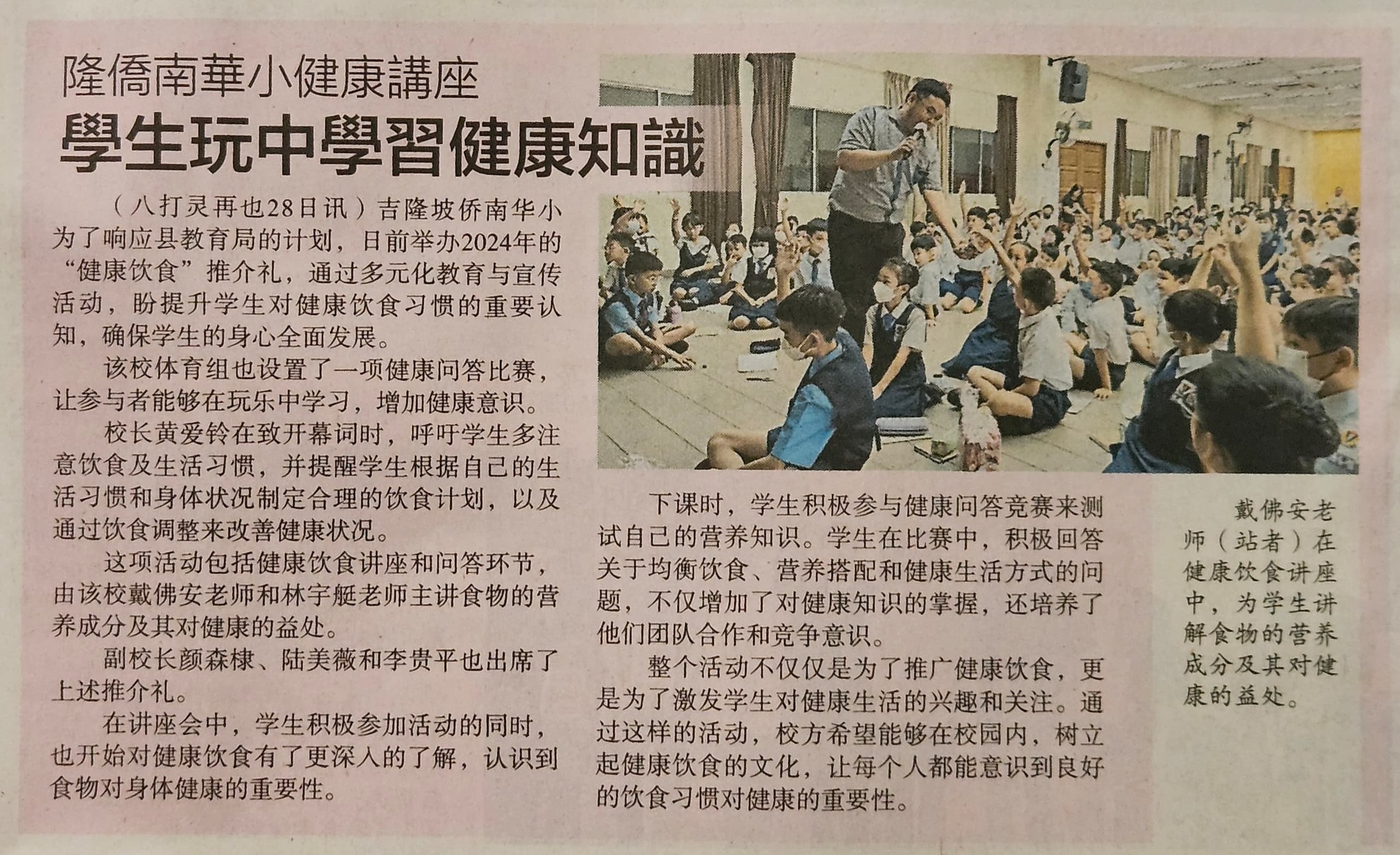 侨南健康饮食讲座 【新闻报导】