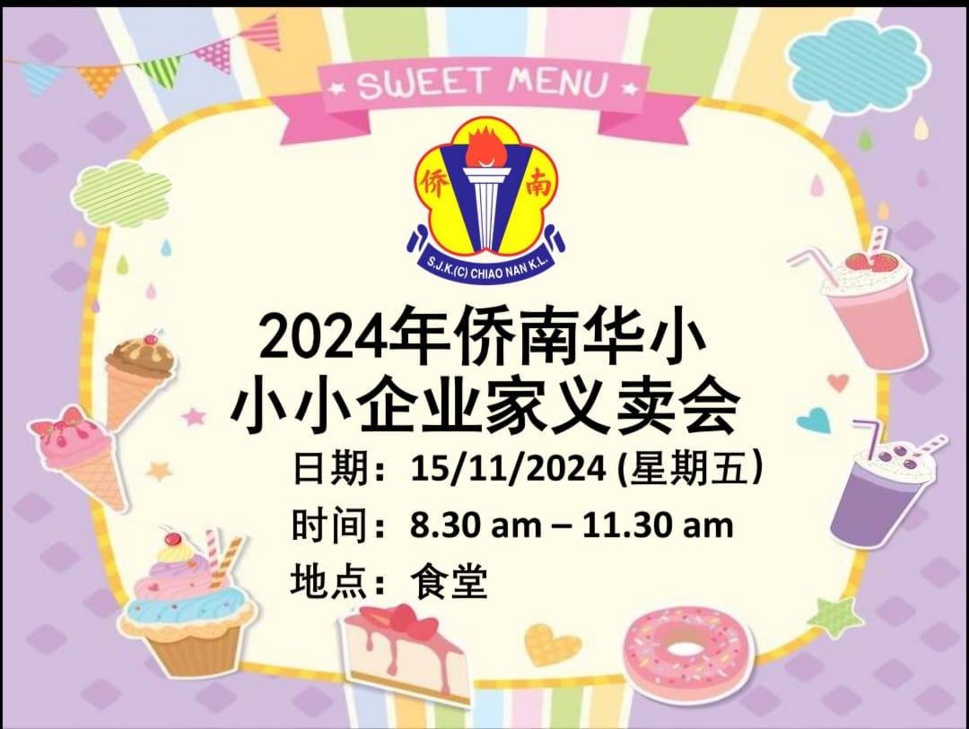 《小小企业家》义卖会正式开跑咯！