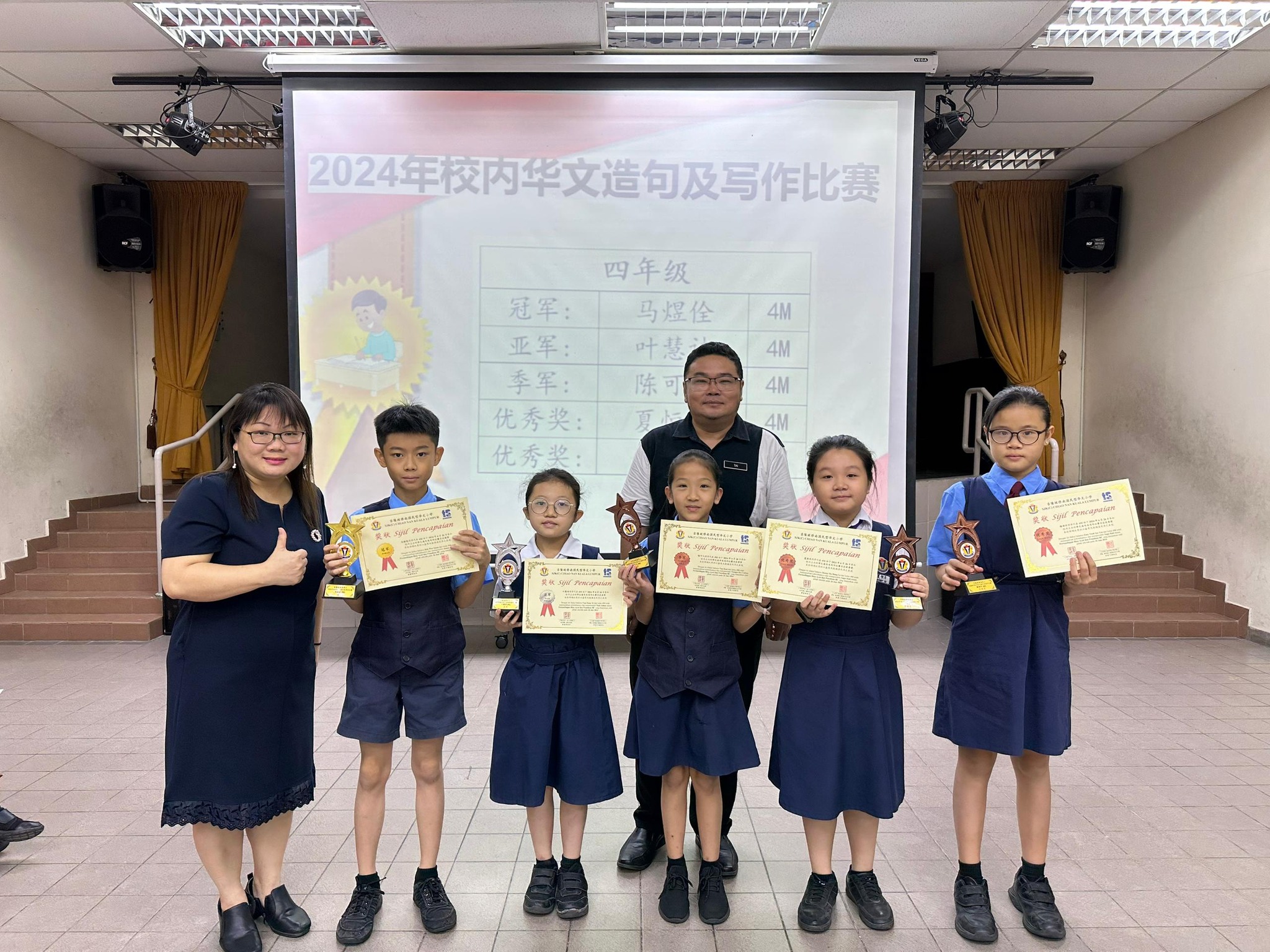 2024年校内华语造句及写作比赛