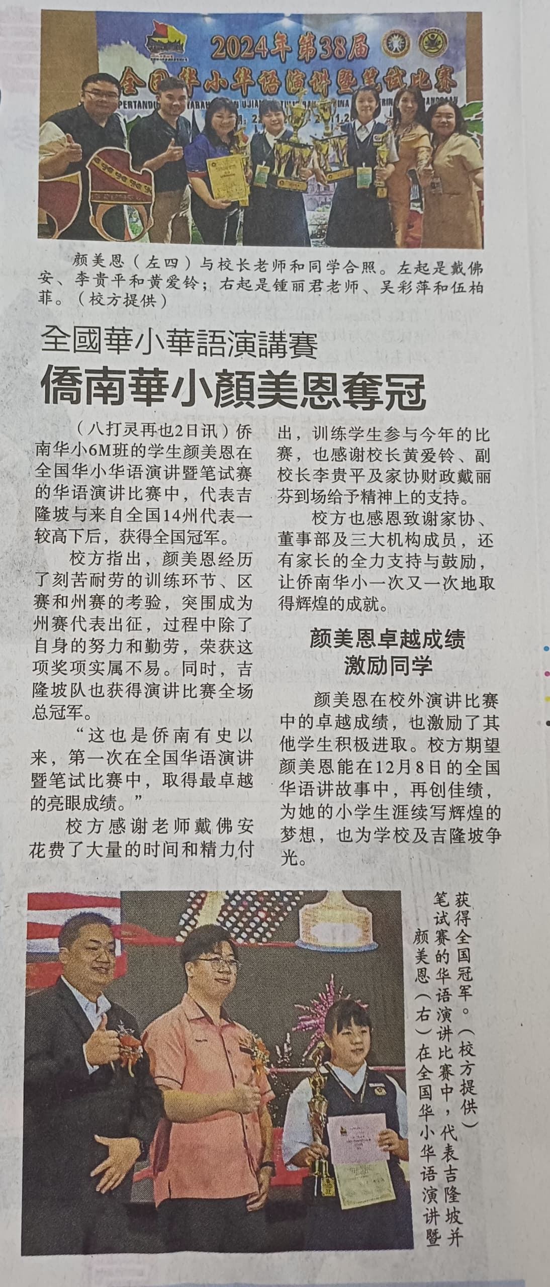 全国华语演讲比赛 【新闻报导】