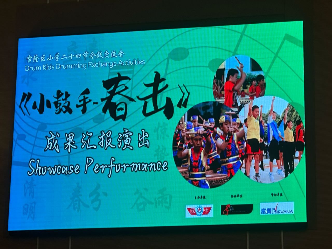 《小鼓手 – 春击》 雪隆区小学二十四节令鼓交流会