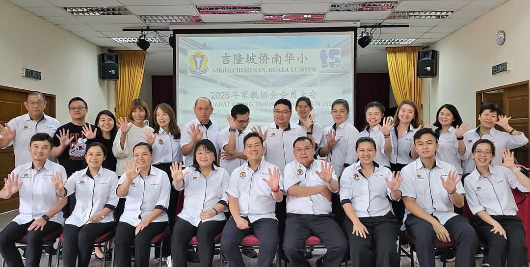 第五十三届侨南华小学家教协会大会